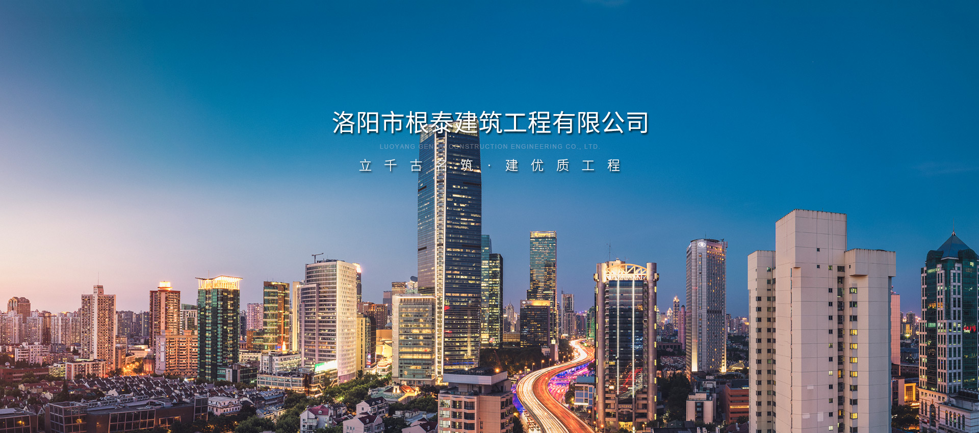 根泰建筑工程